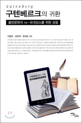 Gutenbergs Return (Korean Edition)