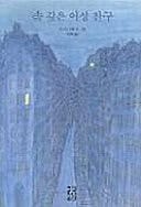 Ames soeurs