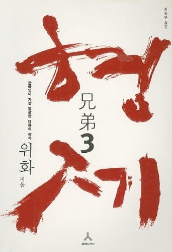 Brother 3