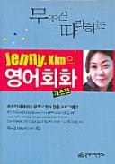 Jeni. Kim Ui Yangou Hwihwa