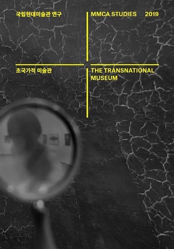 MMCA Studies 2019: The Transnational Museum