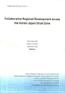 Collaborative Regional Development Across the Korea-Japan Strait Zone