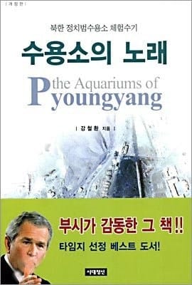 Camps of song (Korean edition)
