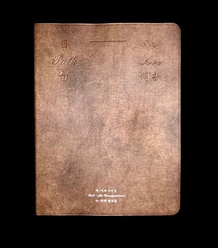 Paik-Abe Correspondence