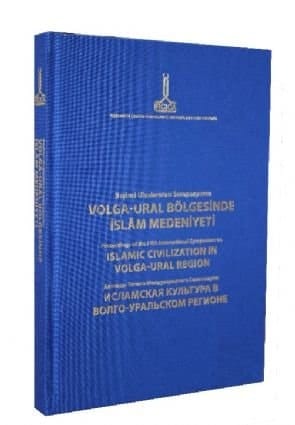 Doklady Piatogo mezhdunarodnogo simpoziuma Islamskaia kul'tura v Volgo-Ural'skom regione