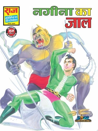 Nagina Ka Jaal Nagraj #28