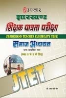 Jharkhand T.E.T. Samaj Adhyayan (Uchch Prathmik Star)