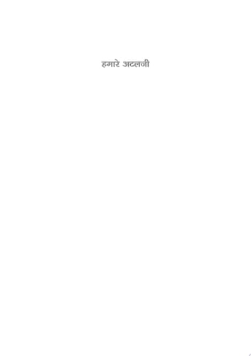 Hamare Atalji HAMARE ATALJI: Remembering Atal Bihari Vajpayee”