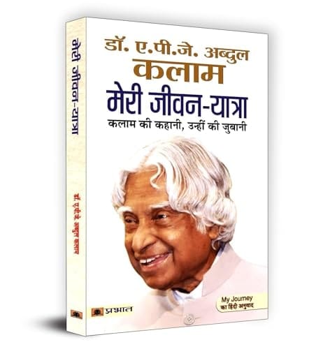 Meri Jeevan Yatra