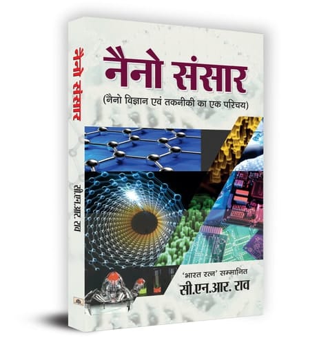 Nano Sansar