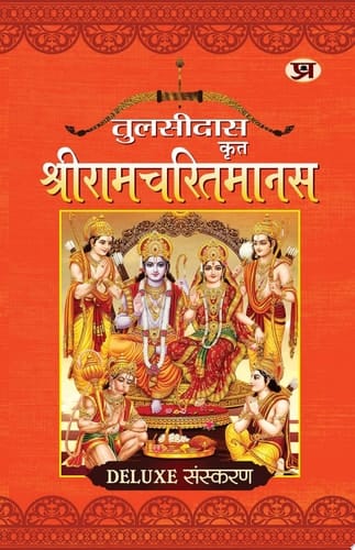 Shriramcharitmanas by Tulsidas (Hindi) The Epic Journey of Lord Rama in Hindi