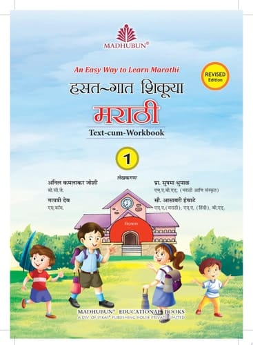Hasat-Gaat Shiquya Marathi  1