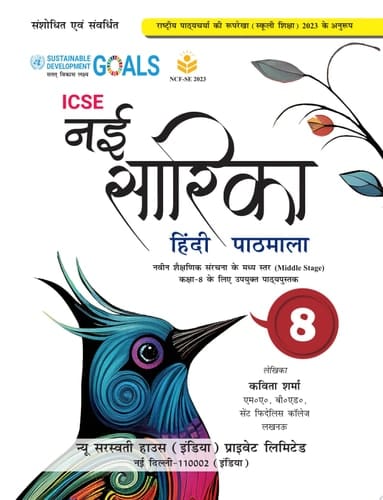 ICSE-Nai Sarika-TB-08