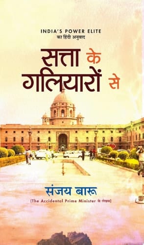 Satta Ke Galiyaron Se Bestseller Book by Sanjaya Baru: Satta Ke Galiyaron Se