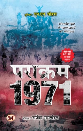 Parakram 1971