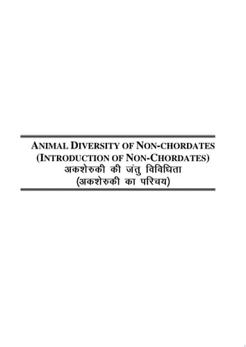 Animal Diversity Of Non-Chordates (Introduction Of Non-Chordates) Zoology Book Bilingual e-Book for B.Sc. First Semester Haryana NEP
