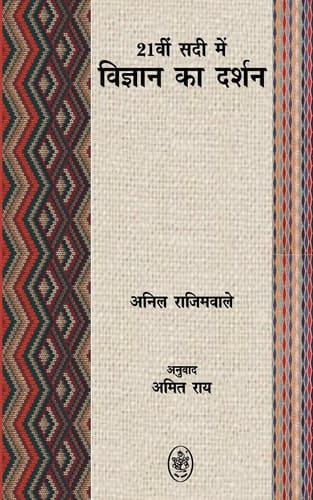 21vi Sadi Mein Vigyan Ka Darshan