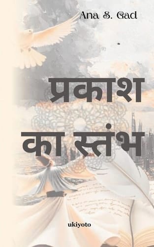 Tower of Light Hindi Version