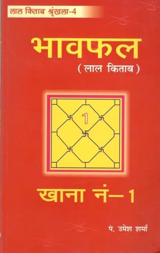 : Lal Kitab (Bhavafal)