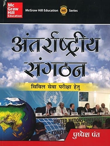 ANTHARASHTRIYA SANGATHAN