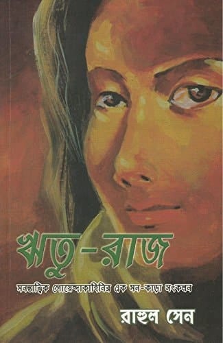 Ritu-Raj