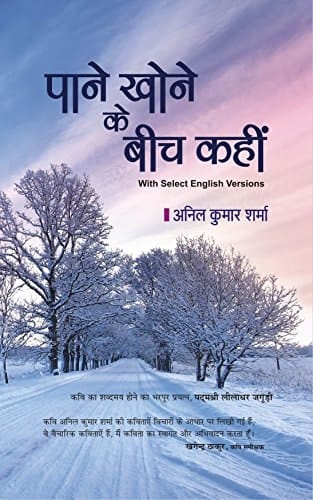 Paane Khone Ke Beech Kahin (With Select English Versions )