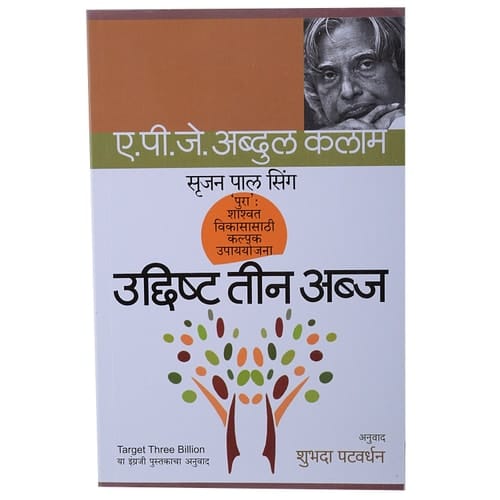 Uddishṭa tīna abja - 'Purā' : śāśvata vikāsāsāṭhī kalpaka upāyayojanā