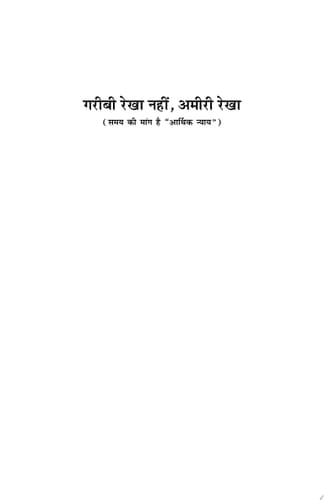 Garibi Rekha Nahi, Amiri Rekha Samay Ki Mang Hai Aarthik Nayay