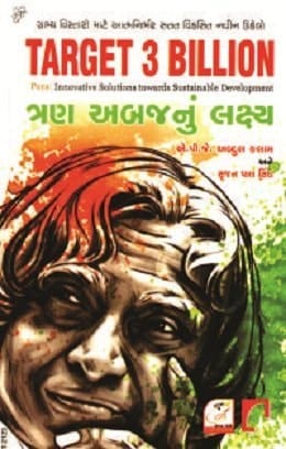 Traṇa abajanuṃ lakshya 'Purā' : ṭakāu vikāsa tarapha navīna ukelo