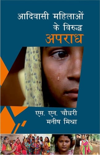 Aadivasi Mahilaon ke Virudha Aparadha