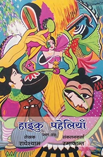 Haiku Paheliyaan - Vol. I