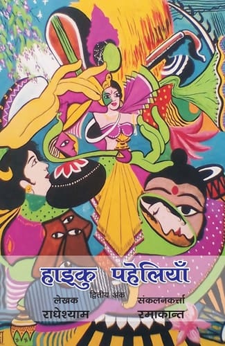 Haiku Paheliyaan - Vol. II