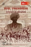 Jharkhand Encyclopedia (4 Volume Set )