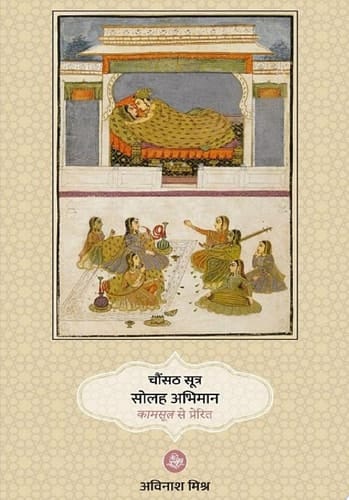 Chaunsath Sutra Solah Abhiman Kamsutra Se Prerit