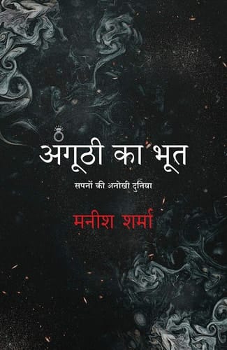 Angoothi ka bhoot