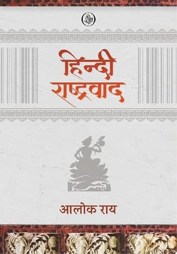Hindi Rashtravad