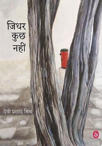JIDHAR KUCHH NAHIN