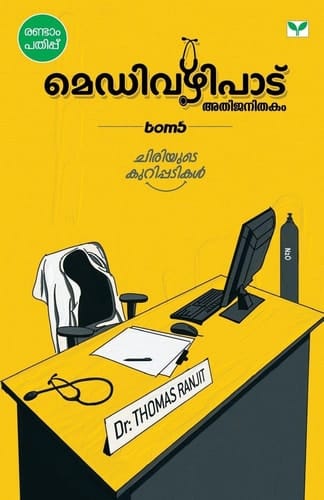 Medivazhipadu Athijanithakam