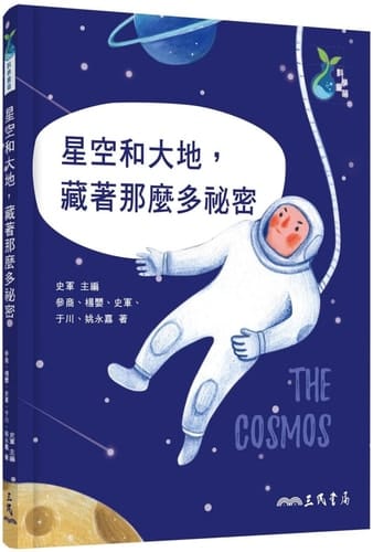 There Are So Many Secrets Hidden in the Starry Sky and the Earth