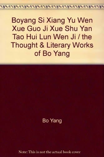 Boyang Si Xiang Yu Wen Xue Guo Ji Xue Shu Yan Tao Hui Lun Wen Ji / the Thought & Literary Works of Bo Yang