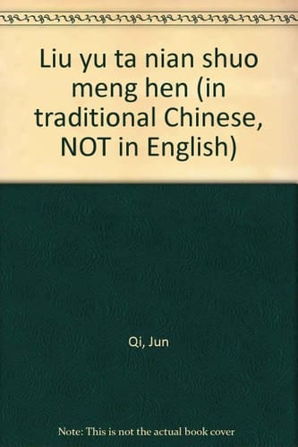 Liu yu ta nian shuo meng hen (in traditional Chinese, NOT in English)
