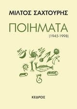 Ποιήματα (1945-1998)