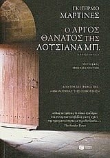 Ho argos thanatos tēs Lousiana B.