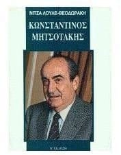 Hē Apokalypsē tou Iōannē analysē tou ergou