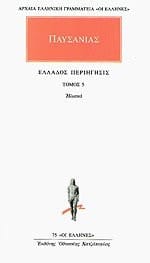 apanta 5 / άπαντα 5
