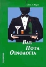 bar, pota, oinologia / bar, ποτά, οινολογία