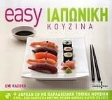 easy iaponiki kouzina / easy ιαπωνική κουζίνα