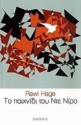 To paichnidi to D̲e Niro