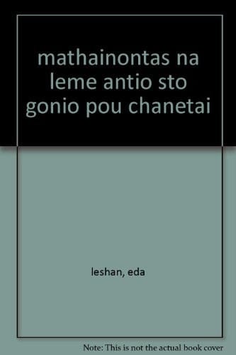 mathainontas na leme antio sto gonio pou chanetai