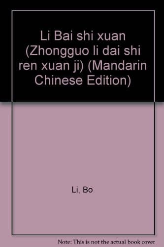 Li Pai Shih Hsuan